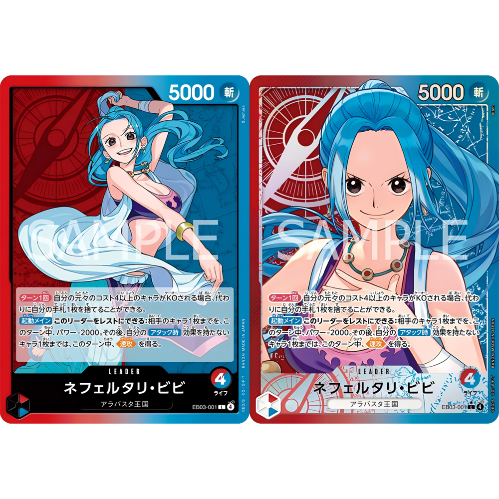 OPCG海贼航海王卡牌EB03-001领袖红蓝L异画奈菲鲁塔丽奈菲特薇薇