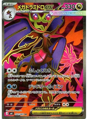 日文PTCG宝可梦集换式卡牌MEGA忍者飞旋 M4 102 SR 超级毒藻龙ex