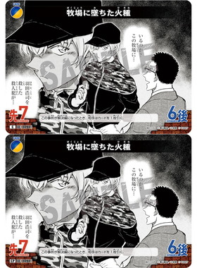 DCCG名侦探柯南B01102P蓝黄C/CP事件卡0090掉入牧场的火种