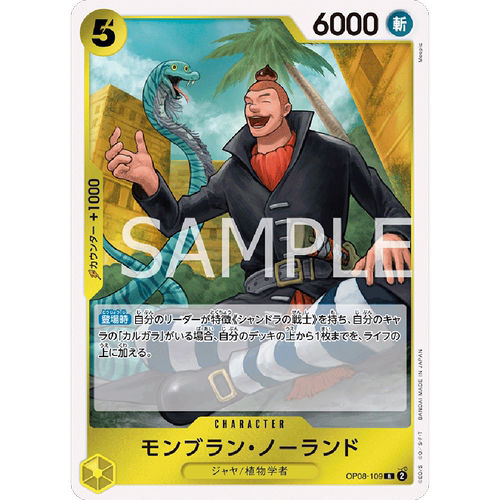 蓝海日文OPCG海贼航海王卡牌对战OP08-109角色黄R蒙布朗·诺兰度