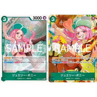 OPCG海贼航海王卡牌对战PRB02-004绿R异画乔艾莉波妮波尼杰丽邦妮