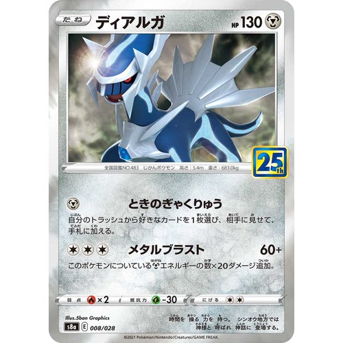 蓝海日文PTCG宝可梦集换式卡牌剑盾25周年收藏包 S8a 008帝牙卢卡