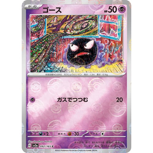 蓝海日文PTCG宝可梦集换式卡牌朱紫151 SV2a 092 鬼斯