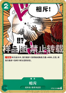 蓝海简中OPCG海贼王航海王卡牌对战ST02 016事件绿C相斥