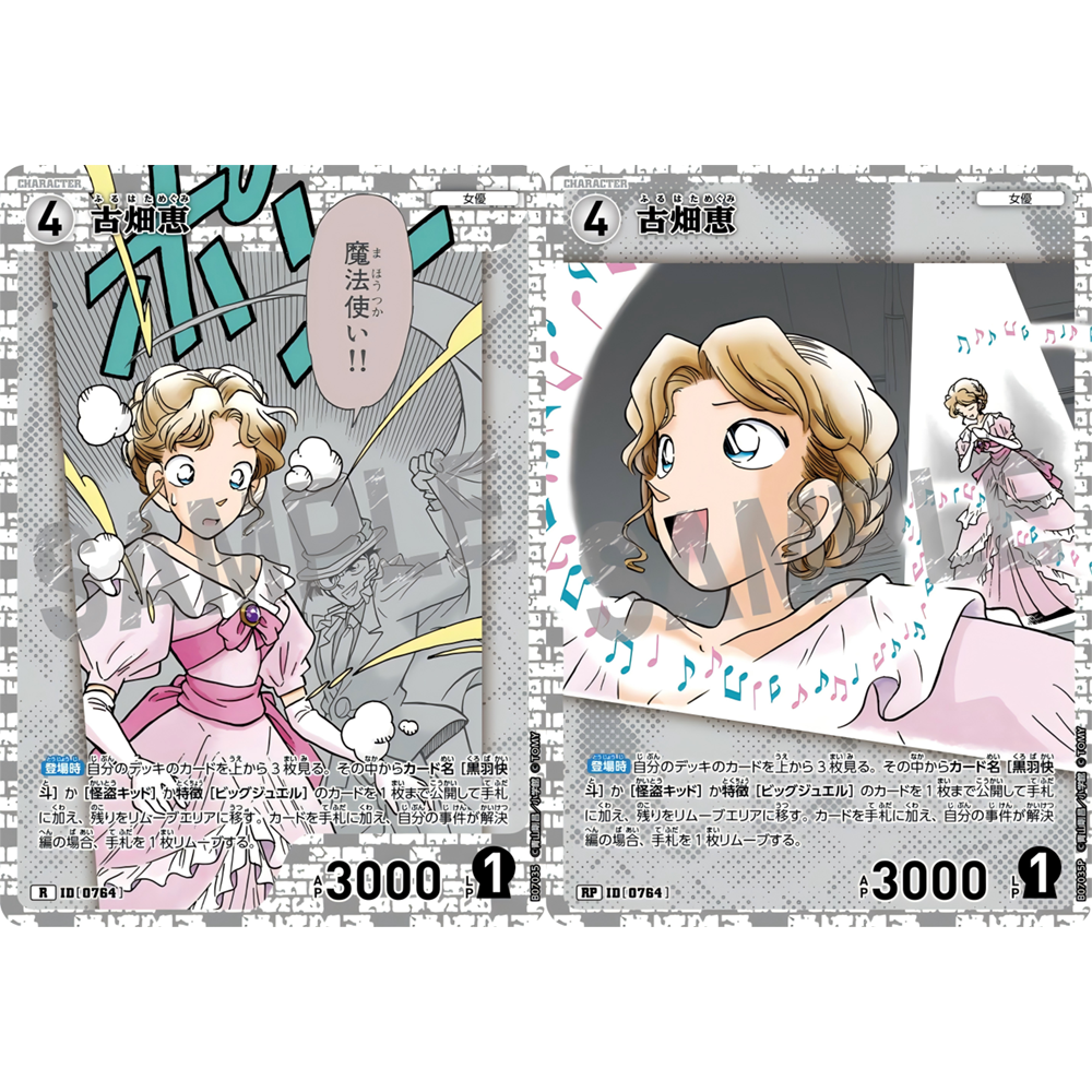 DCCG名侦探柯南TCG卡牌游戏B07035白R/RP角色卡0764异画古畑惠