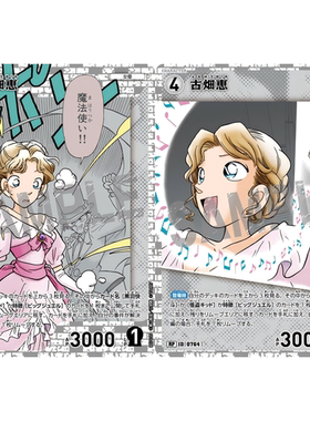 DCCG名侦探柯南TCG卡牌游戏B07035白R/RP角色卡0764异画古畑惠