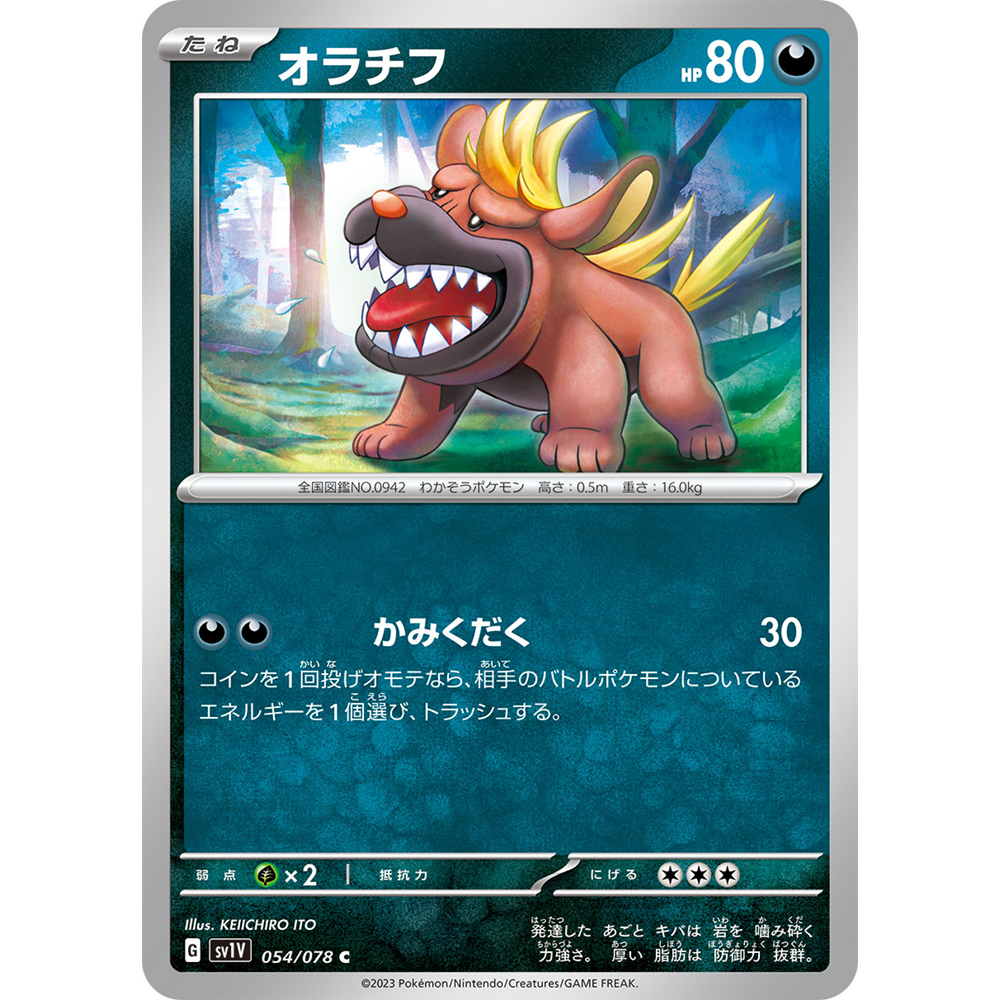 蓝海日文PTCG宝可梦集换式卡牌朱紫ex SV1V 054 C 偶叫獒