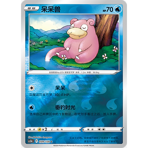 蓝海简中PTCG宝可梦集换式卡牌剑盾勇魅群星CS5bC-039水C闪呆呆兽
