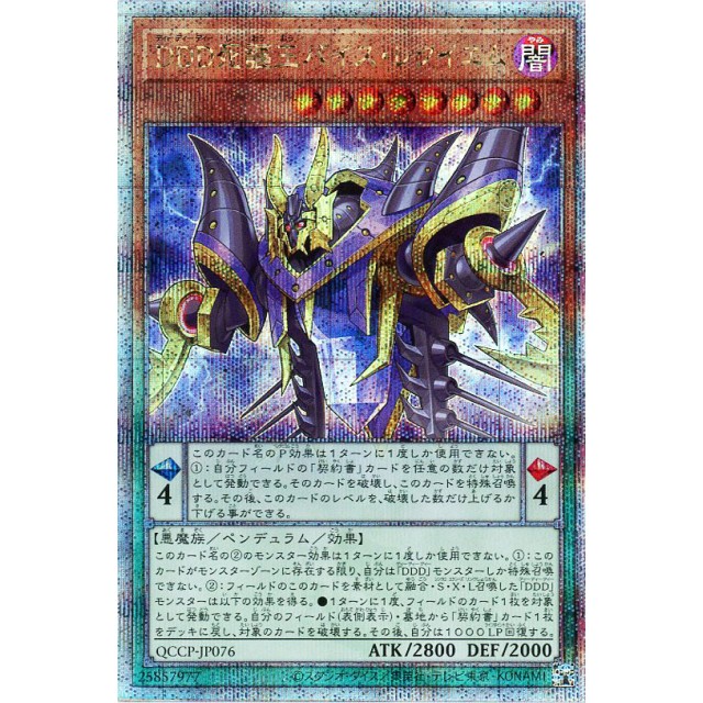 蓝海游戏王SR/SER/金碎QCSER QCCP-JP076 DDD 死讴王 恶德镇魂神