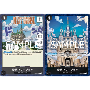 蓝海OPCG海贼航海王卡牌OP05-097舞台黑C异画圣地玛丽乔亚乔尔