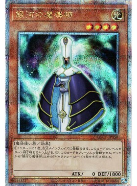蓝海游戏王日文SR/SER/金碎QCSER QCCP-JP050 银河魔导师 光子