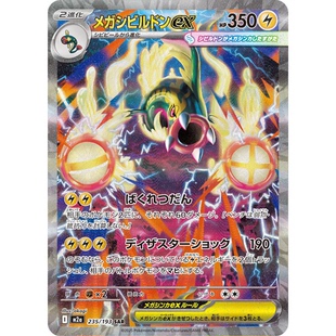 日文PTCG宝可梦卡牌MEGA超级梦想ex M2a 235 SAR超级麻麻鳗鱼王ex