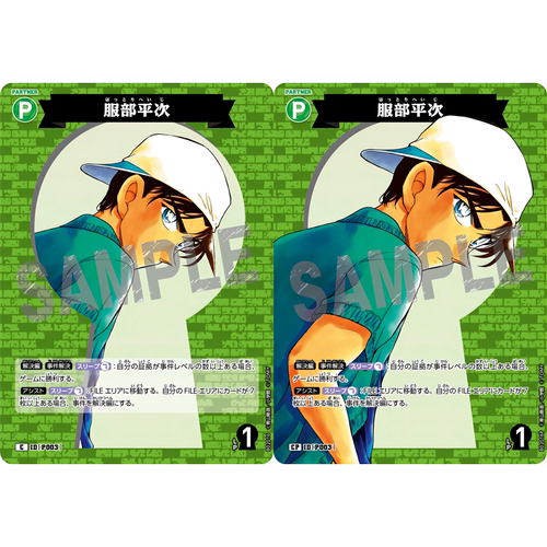 蓝海DCCG名侦探柯南卡牌B02016P绿C/CP伙伴卡P003大图闪服部平次