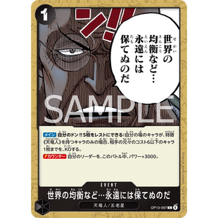 OPCG航海贼王卡牌OP13-097黑C世界的均衡是不可能永远维持下去的