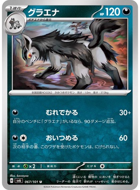 蓝海日文PTCG宝可梦集换式卡牌朱紫变幻的假面 SV6 067 U 大狼犬