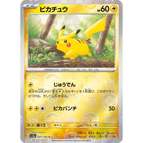 蓝海日文PTCG宝可梦集换式卡牌朱紫151 SV2a 025 皮卡丘