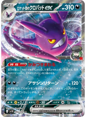 日文PTCG宝可梦卡牌朱紫SV10 MEGA系列M2a RR 火箭队的叉字蝠ex