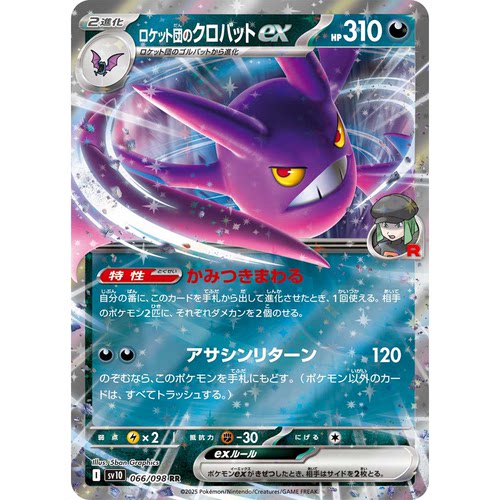 日文PTCG宝可梦卡牌朱紫SV10 MEGA系列M2a RR 火箭队的叉字蝠ex