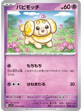 蓝海日文PTCG宝可梦集换式卡牌朱紫ex SV1S 033 C 狗仔包