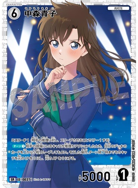 蓝海日文DCCG名侦探柯南卡牌游戏B01045白SR角色卡0037中森青子