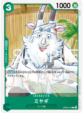 蓝海日文OPCG海贼王航海王卡牌对战OP08-031角色绿C三羊米山羊