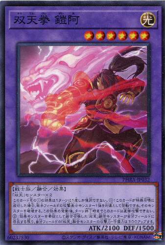 【蓝海卡牌】游戏王日文平卡N PHRA-JP032 双天拳 铠阿