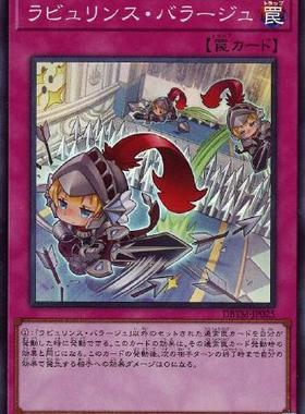 蓝海卡牌游戏王日文SR DBTM-JP025 拉比林斯迷宫连环阵 白银之城