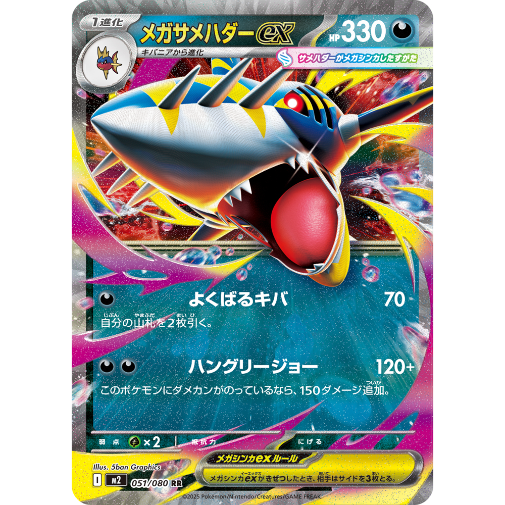 蓝海日文PTCG宝可梦卡牌MEGA烈狱狂火X M2 051 RR 超级巨牙鲨ex