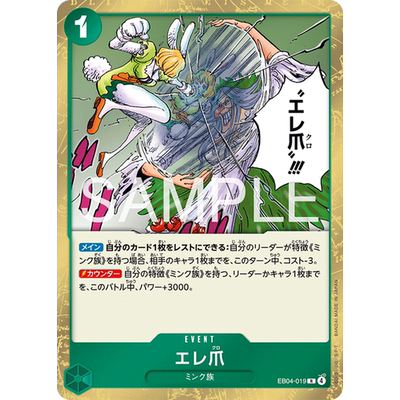 蓝海OPCG海贼航海王卡牌对战EB04-019绿R绿爪凯罗特加洛特凯洛特