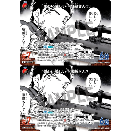 DCCG名侦探柯南TCG卡牌B09113红黑C/CP 1052亲爱的宿敌恋人先生