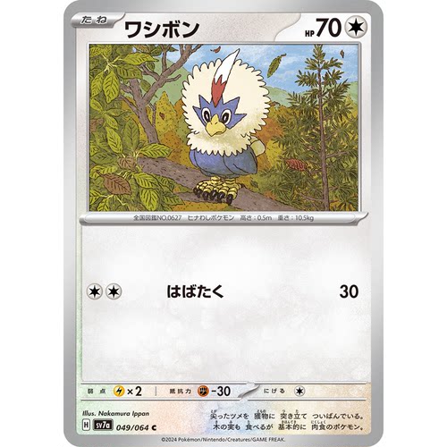 蓝海日文PTCG宝可梦集换式卡牌朱紫乐园腾龙 SV7a 049 C 毛头小鹰