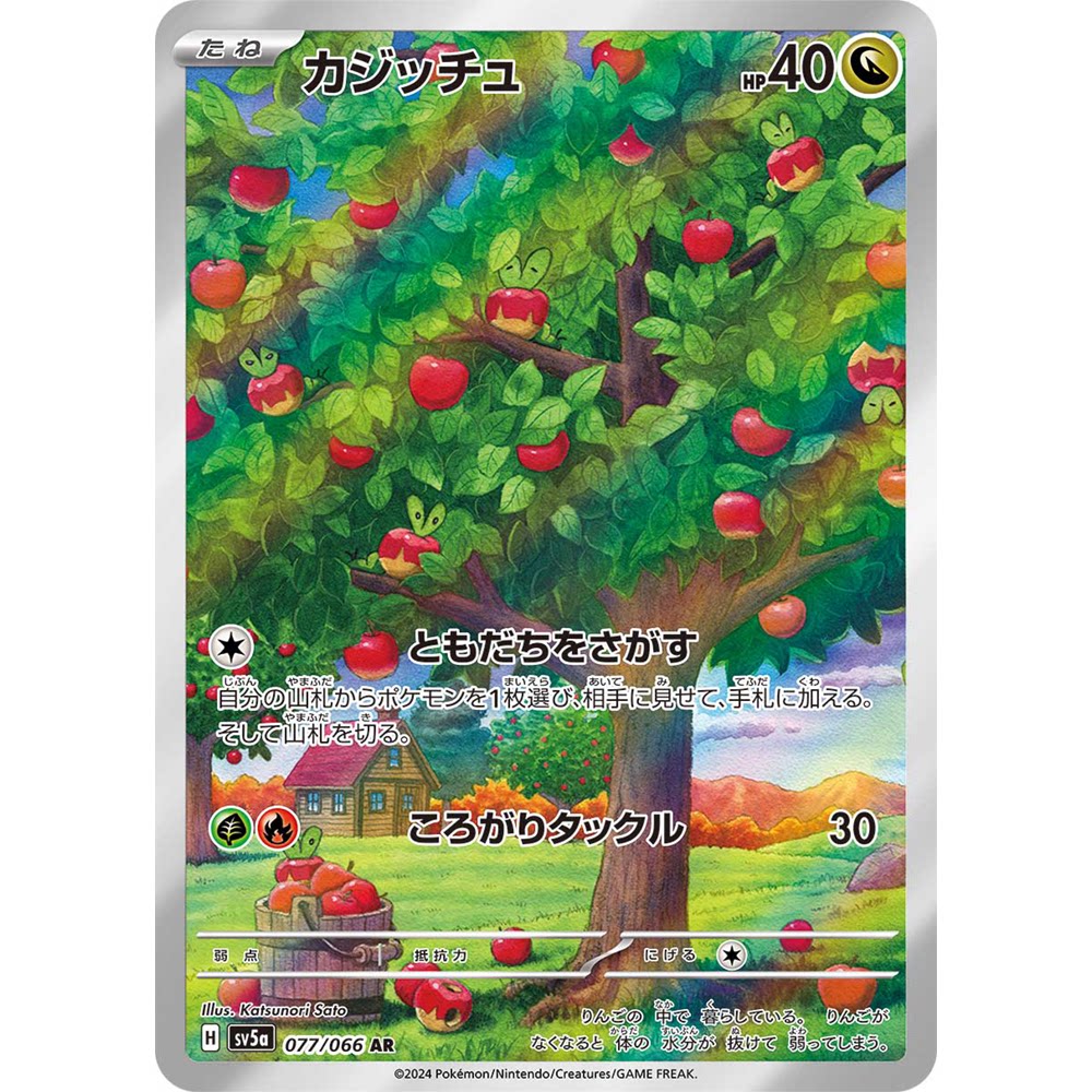 蓝海日文PTCG宝可梦集换式卡牌朱紫深红薄雾SV5a 077 AR 啃果虫