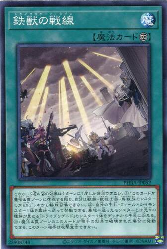 【蓝海卡牌】游戏王日文平卡N PHRA-JP052 铁兽的战线