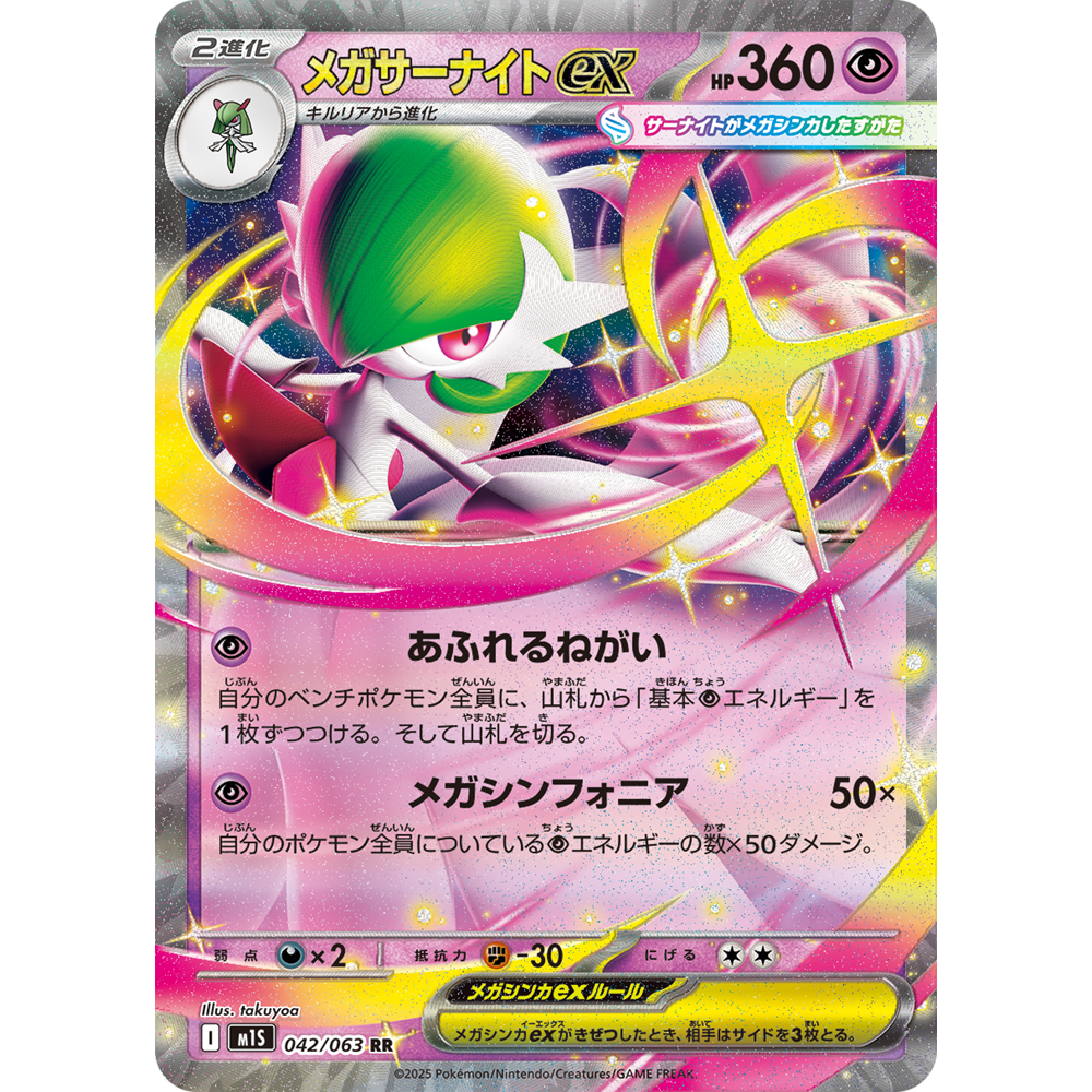 蓝海日文PTCG宝可梦卡牌MEGA系列M1S M2a RR 超级沙奈朵ex - 实物图