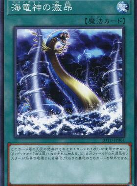 【蓝海卡牌】游戏王日文平卡N ROTD DP26 海龙神的激昂 激流葬