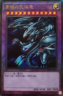 蓝海卡牌游戏王日文N/UMR/UTR PGB1 SD47 青眼究极龙 青眼白龙