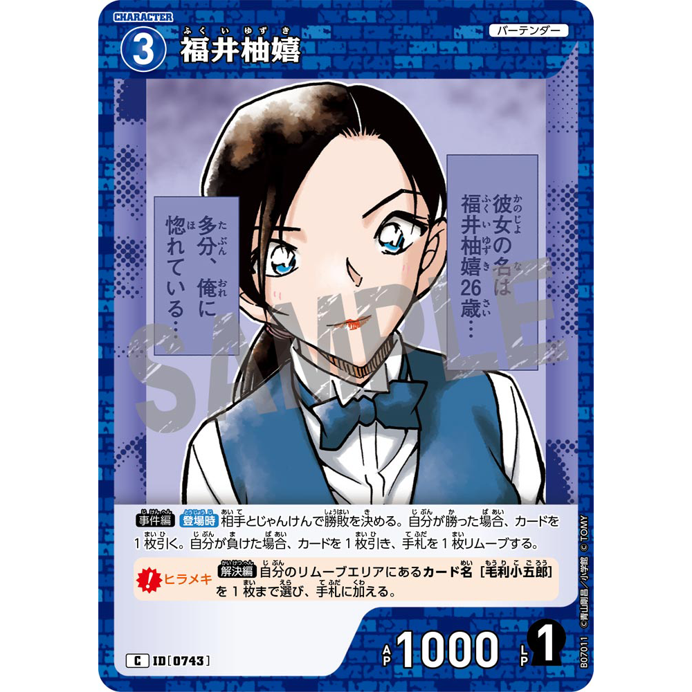 蓝海日文DCCG名侦探柯南TCG卡牌游戏B07011蓝C角色卡0743福井柚嬉