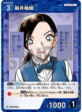 蓝海日文DCCG名侦探柯南TCG卡牌游戏B07011蓝C角色卡0743福井柚嬉