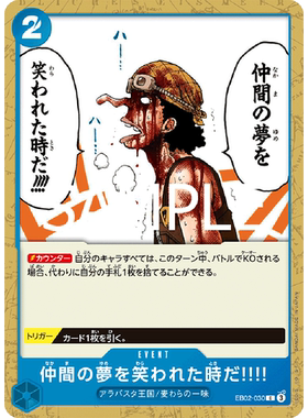 蓝海OPCG海贼航海王卡牌EB02-030事件蓝C伙伴的梦想被嘲笑的时候