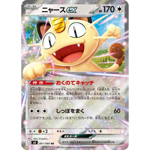 日文PTCG宝可梦集换式卡牌MEGA虚无归零M3 061 RR 喵喵ex