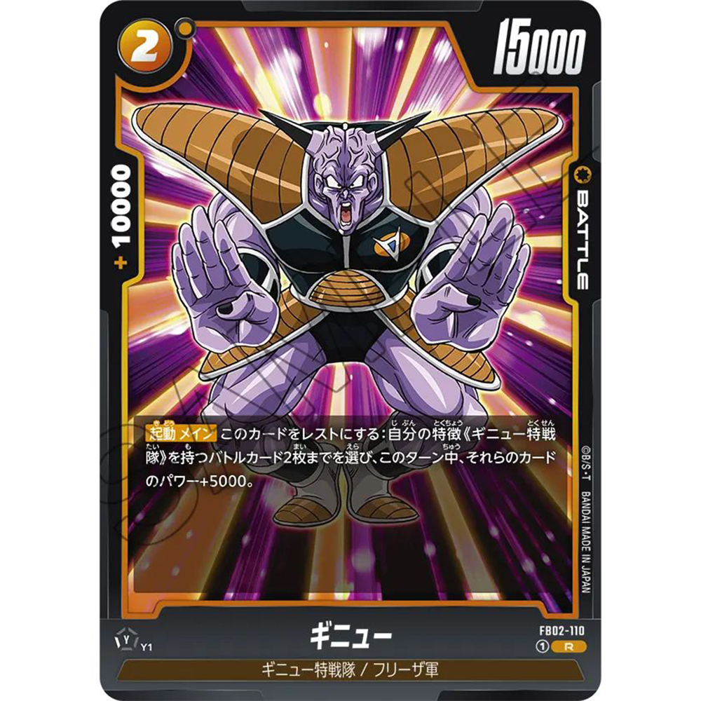 蓝海日文DB FW龙珠融合世界FB02-110 黄R战斗BATTLE卡 基纽