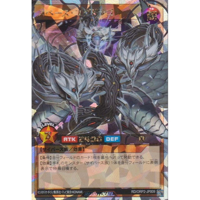 蓝海游戏王RD日文SR/ORR RD/ORP2-JP009 宇宙世界树龙