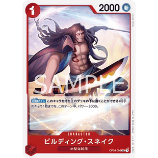 蓝海日文OPCG海贼航海王卡牌对战OP09-008角色红UC本迪克·斯内克