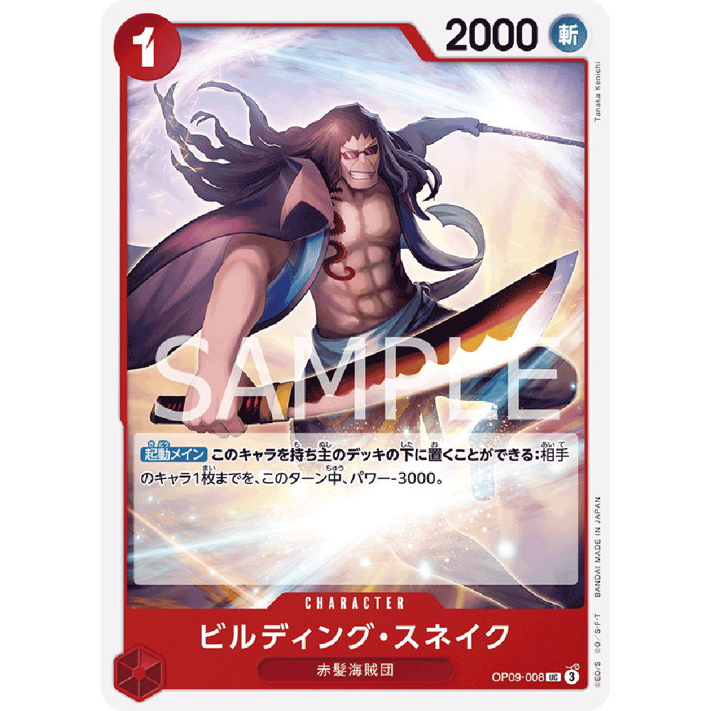 蓝海日文OPCG海贼航海王卡牌对战OP09-008角色红UC本迪克·斯内克