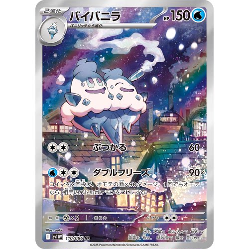 蓝海日文PTCG宝可梦集换式卡牌纯白闪焰 SV11W 110 AR 双倍多多冰