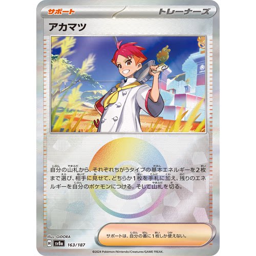 蓝海日文PTCG宝可梦集换式卡牌朱紫太晶盛典ex SV8a 163 赤松