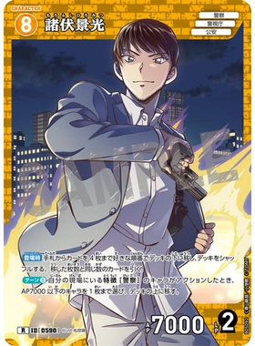 蓝海日文DCCG名侦探柯南卡牌游戏B05092黄R角色0590诸伏景光