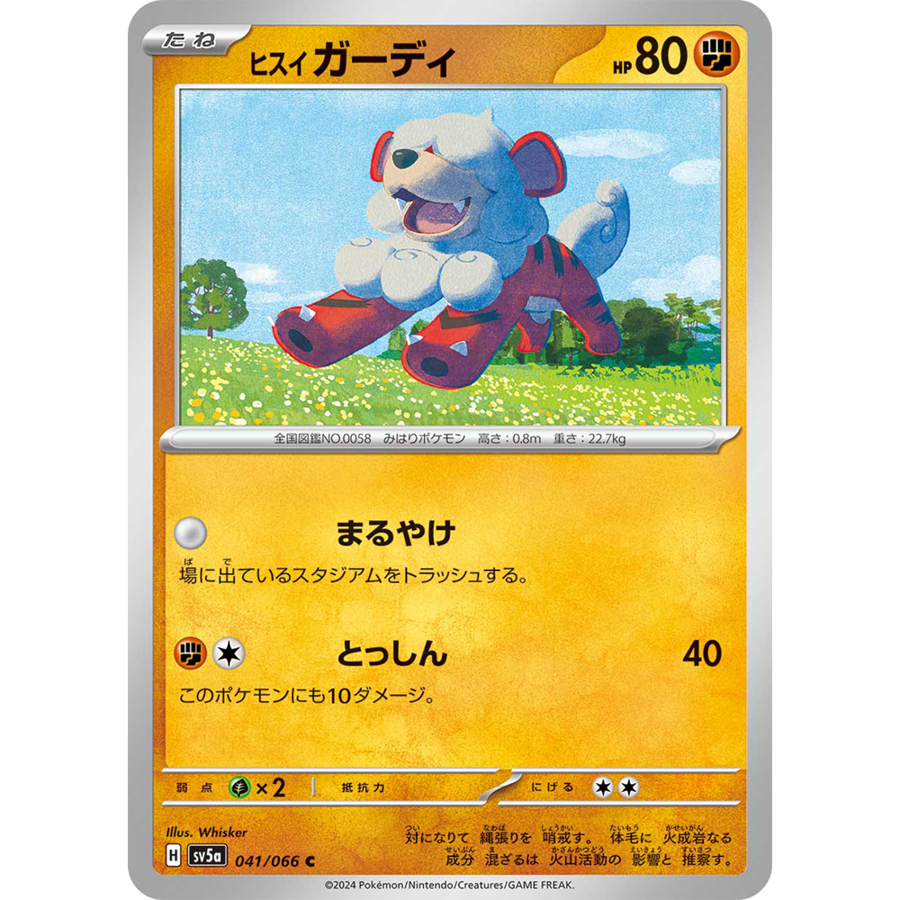 蓝海日文PTCG宝可梦集换式卡牌朱紫深红薄雾SV5a 041 C洗翠卡蒂狗