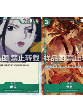 蓝海简中OPCG海贼王航海王卡牌对战OP01-033角色绿UC异画伊佐以藏