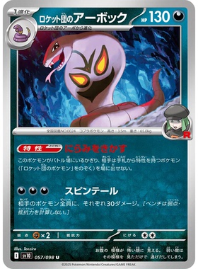 日文PTCG宝可梦卡牌朱紫火箭队的荣耀 SV10 057 U 火箭队的阿柏怪